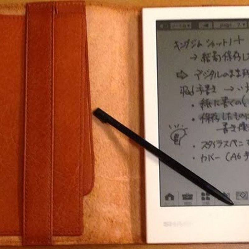 デジタル移民のメモツール シャープ電子ノート - 象と散歩 デジタル移民のメモツール シャープ電子ノート - 象と散歩