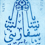 Ex-libris de J. Saffarini 2007; C3 /eau-forte; 130 x 90mm
