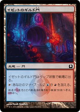 イゼットのギルド門 イゼットのギルド門