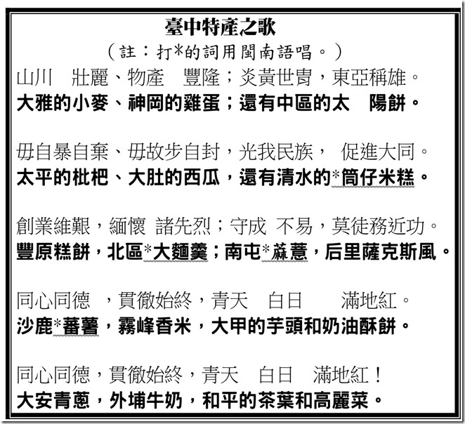 學習單101108_臺中特產之歌_01 學習單101108_臺中特產之歌_01