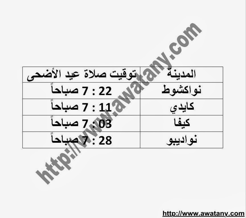 موعد صلاة عيد الاضحي 2013 في مصر وجميع الدول العربية - اخبار وطني موعد صلاة عيد الاضحي 2013 في مصر وجميع الدول العربية - اخبار وطني