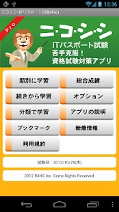 download ニコシシ ITパスポート試験 (Pro) free