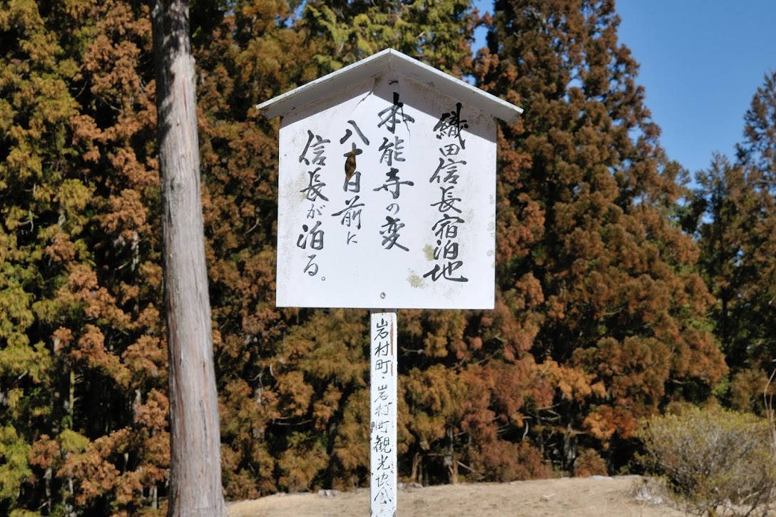織田信長宿泊地 13032614.jpg