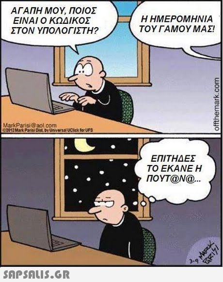 ΑΓΑΠΗ ΜΟΥ, ΠΟΙΟΣ ΕΙΝΑΙ Ο ΚΩΔΙΚΟΣ ΣΤΟΝ ΥΠΟΛΟΓΙΣΤΗ? Η ΗΜΕΡΟΜΗΝΙΑ ΤΟΥ ΓΑΜΟΥ ΜΑΣ! MarkParisi @aol.com 82012Mark Parisi Dist by Universal UCick for UFS ΕΠΙΤΗΔΕΣ ΤΟ ΕΚΑΝΕ Η ΠΟΥΤ@N@-.. 