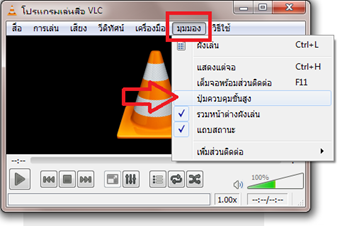 การใช้งานโปรแกรม vlc media player