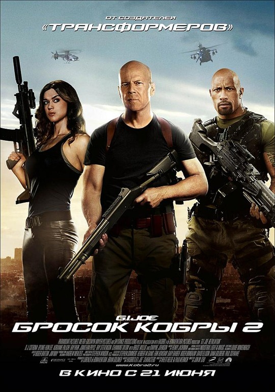 GI Joe 2 int post