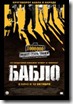 Бабло bablo