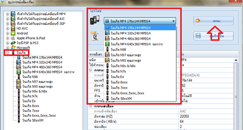 แปลงไฟล์ด้วย format factory แปลงไฟล์ด้วย format factory