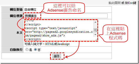 yam側邊欄Adsense廣告02