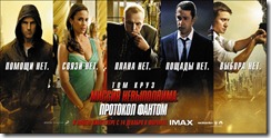 Миссия не выполнима 4 -2011 Mission-Impossible-Ghost-Protocol
