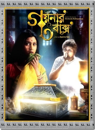 Goynar Baksho (2013) Goynar Baksho (2013)