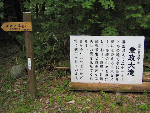 乗政大滝遊歩道入口