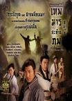 เทพมารสะท้านภพ เทพมารสะท้านภพ