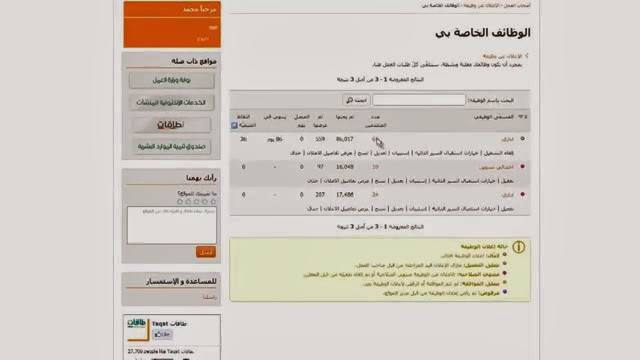 طاقات للتوظيف 1436 رابط مباشر لموقع التوظيف الالكتروني - اخبار السعودية