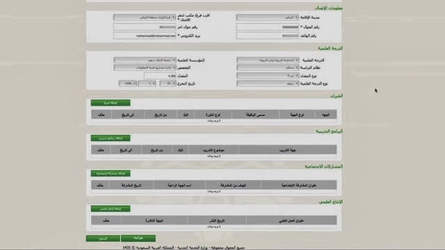 جدارة للتوظيف 1440 تحذر المتقدمين بجداره3 وإلا تعرض للحذف - اخبار وطني