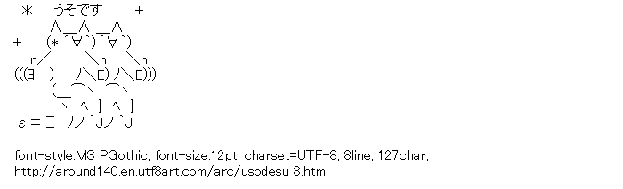 [AA]Usodesu