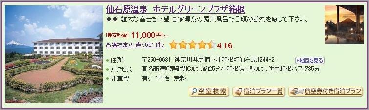 [9-Sengokuhara%2520Onsen%2520Hotel%2520Green%2520Plaza%2520Hakone_1%255B3%255D.jpg]