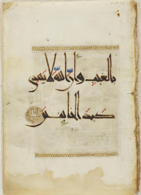 Illuminated folio from a bound volume of a portion of the Koran | Origin: Iran | Period: 10th century Abbasid period | Details: Not Available | Type: Gold and color on parchment | Size: H: 16.5 W: 11.5 cm | Museum Code: F1934.27 | Photograph and description taken from Freer and the Sackler (Smithsonian) Museums.