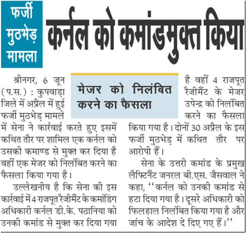 आतंकवादियों की रक्षा के लिए कमांडर बर्खास्त आतंकवादियों की रक्षा के लिए कमांडर बर्खास्त