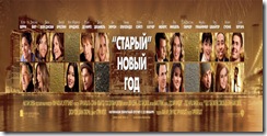 Старый новый год New-Year-Eve