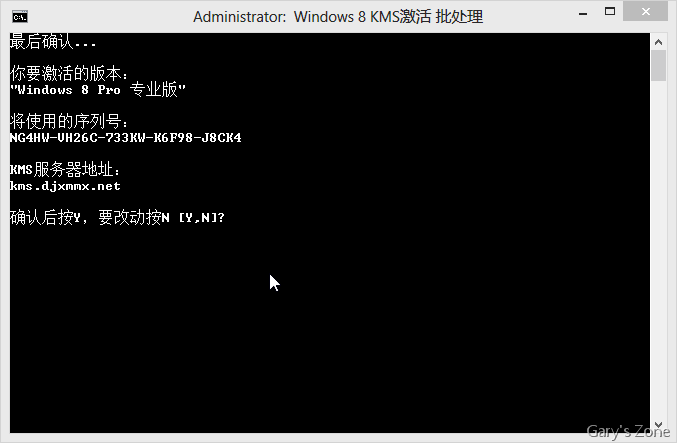 2012-11-01 02_55_10-Administrator_ Windows 8 KMS激活
批处理