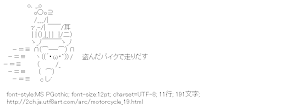 [AA]盗んだバイクで走りだす