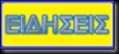 EIDHSEIS EIDHSEIS