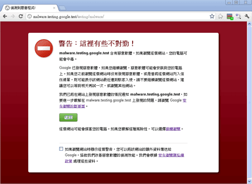 [google%2520chrome%2520antivirus-01%255B2%255D.png]