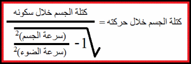 الكتلة والنظريةالنسبية