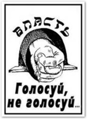 golosuy-negolosuy