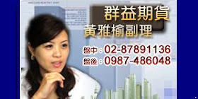 群益期貨