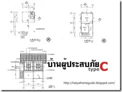 รับสร้างบ้านหาดใหญ่ บ้านผู้ประสบภัย TSUNAMI Type C -1