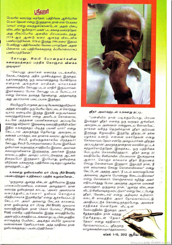 Artist Maya Interview in SuryaKathir April 2012 Page No 51