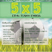 2010_5x52-ΤΕΛΙΚΗ-ΕΥΘΕΙΑ1.jpg