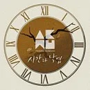 Akdong Musician - Time and fallen leaves