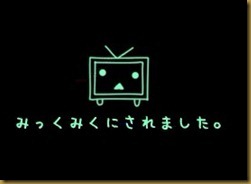 みっくみく みっくみく