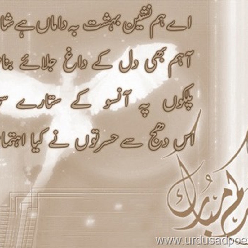 EID Poetry 2013 Urdu EID Ul Fitr Shayari Urdu Sad Poetry
