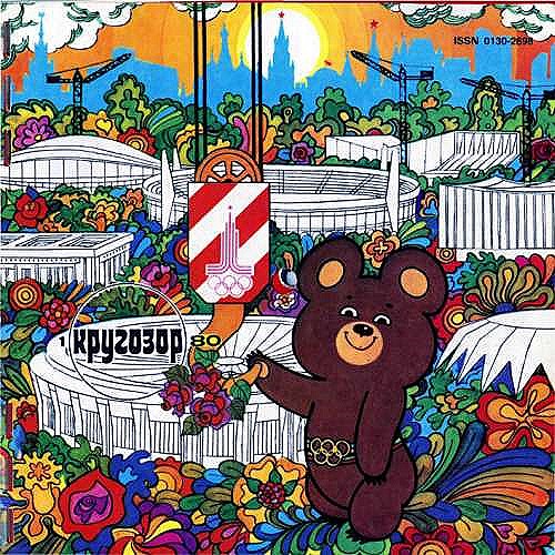 [krugozor_1980_01%255B4%255D.jpg]