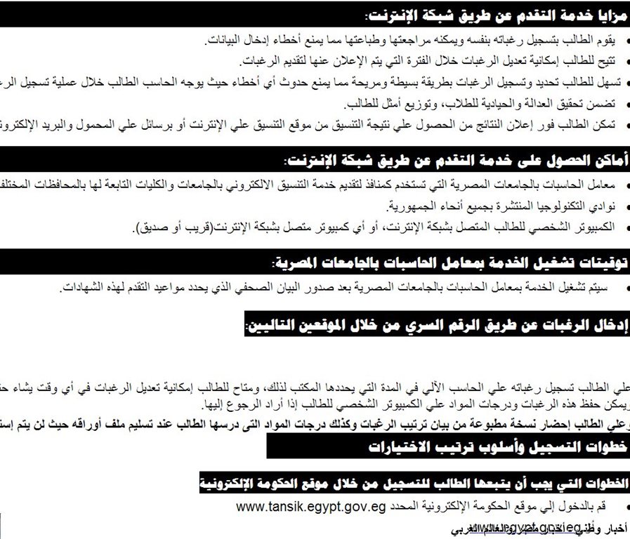 التنسيق الالكتروني لطلاب الشهادات المعادلة 2013 إرشادات وتعليمات يجب اتباعها - اخبار وطني