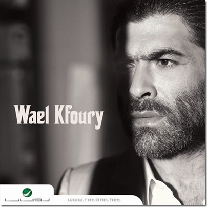 Wael Kfoury - Ya Dale Ya Rohi (2012)(1)