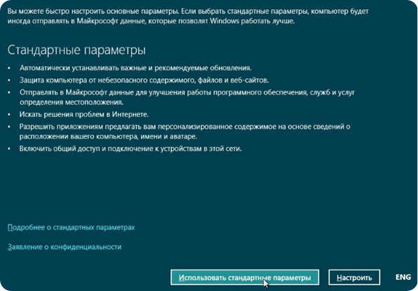 стандартные параметры Windows 8 11