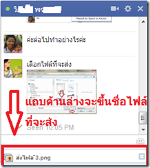 ส่งไฟล์ใน facebook chat สถานะการอัพโหลดไฟลืใน facebook