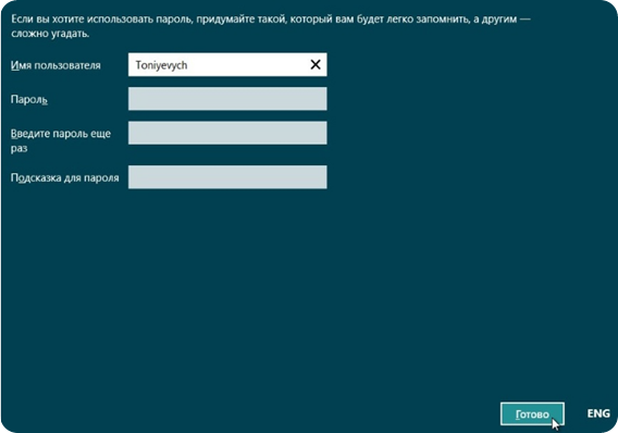 имя пользователя Windows 8 14