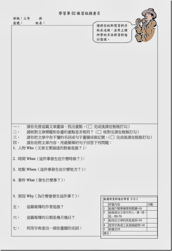 學習單102101_2練習做摘要_02 學習單102101_2練習做摘要_02