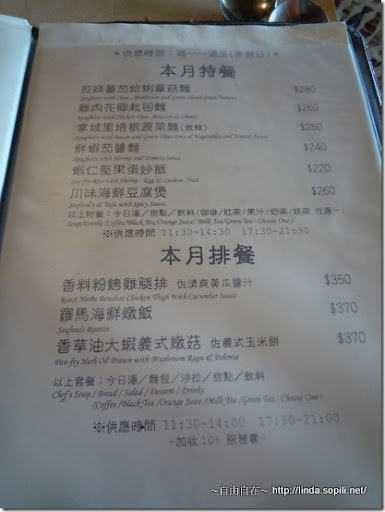 台北淡水‧領事館-菜單 台北淡水‧領事館-菜單