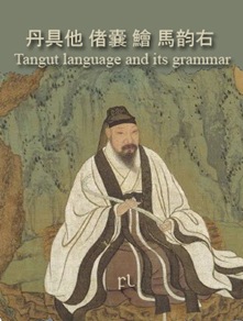 Tangut language and its grammar Cover