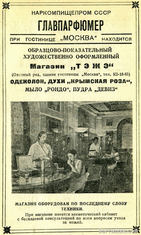 Ароматы советской женщины Ароматы советской женщины