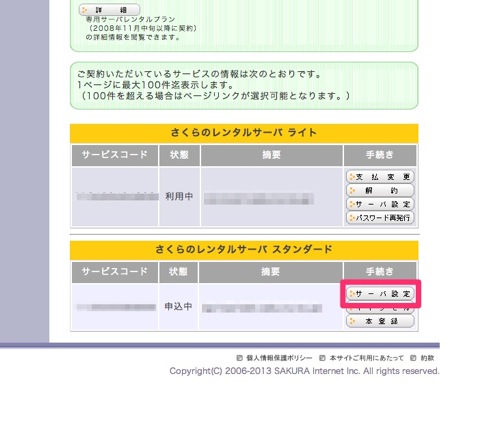 SakuraWordPressInstall1.jpeg SakuraWordPressInstall1