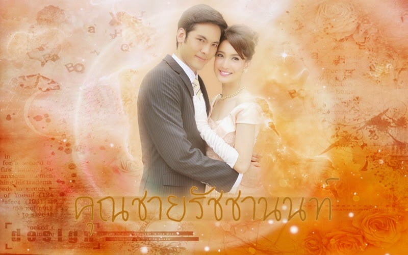 สุภาพบุรุษจุฑาเทพ คุณชายรัชชานนท์