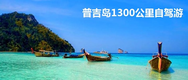 Phuket Phuket